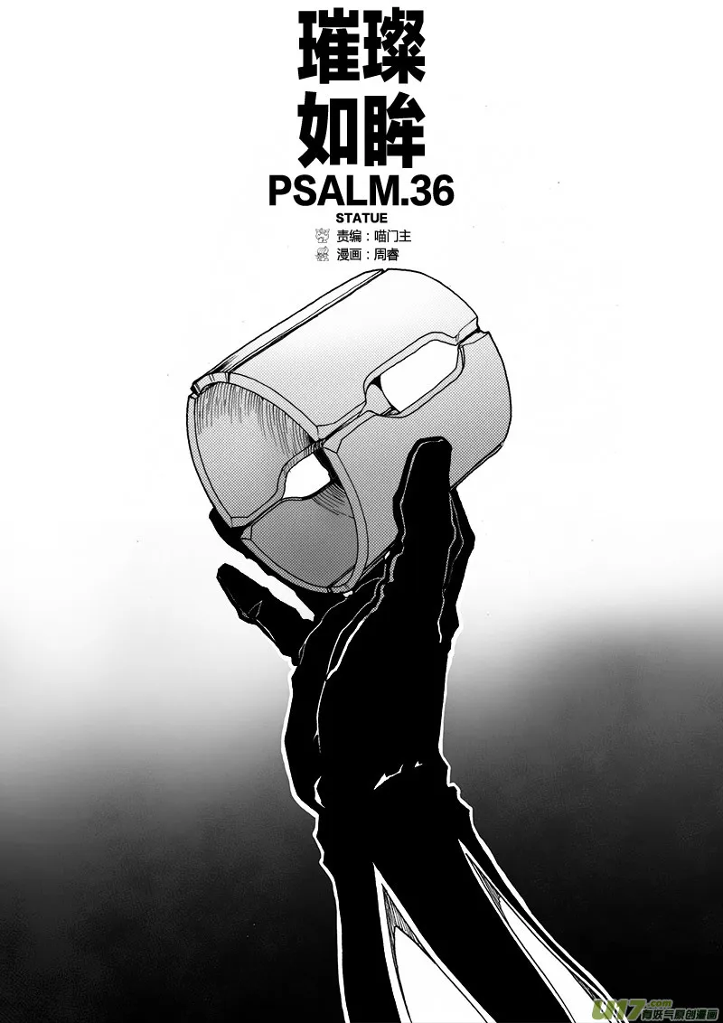 PLASM.36 璀璨如眸 第1页