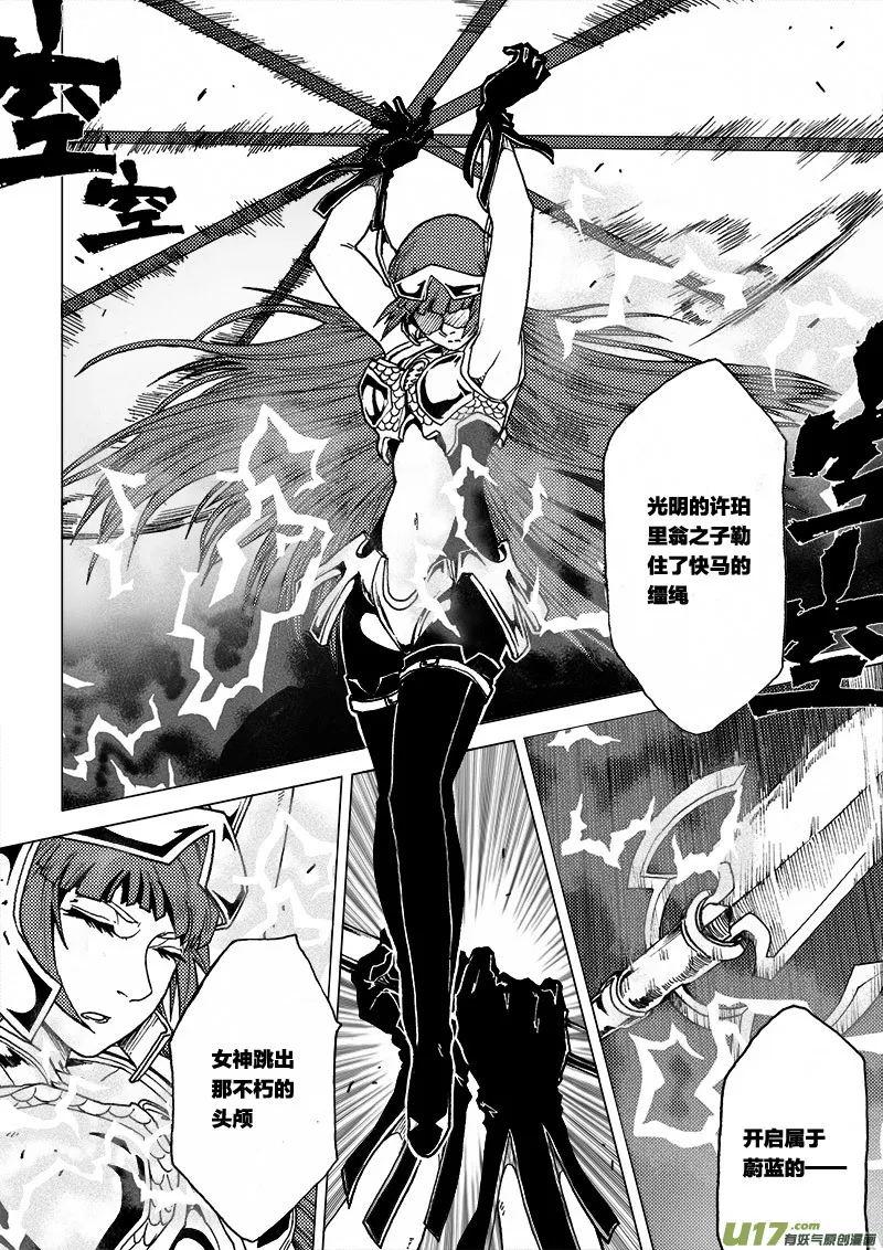PLASM.36 璀璨如眸 第6页