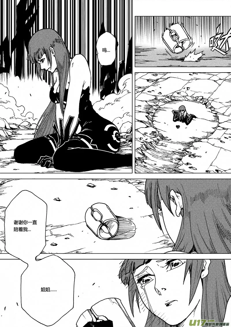 PLASM.36 璀璨如眸 第14页