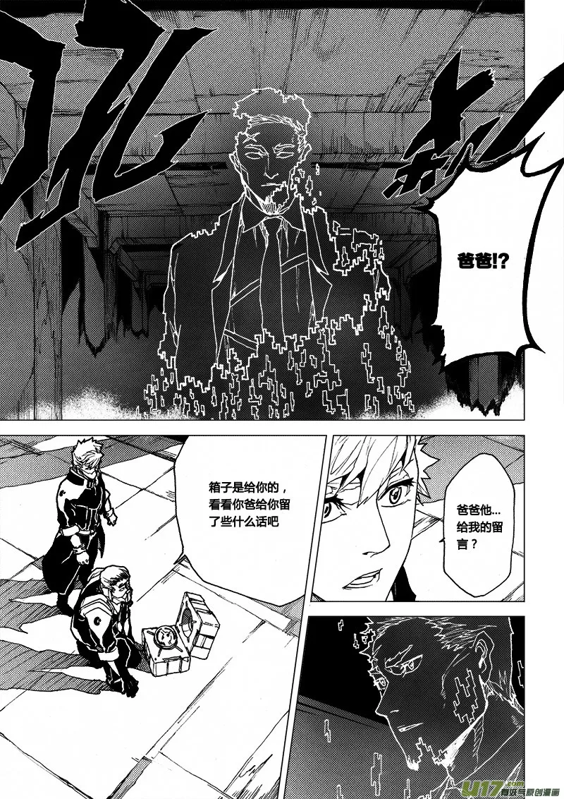 PLASM.38 重逢 第8页