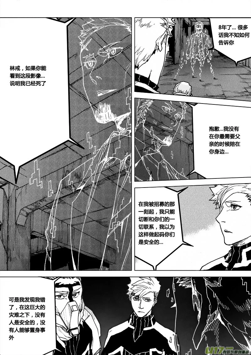 PLASM.38 重逢 第9页
