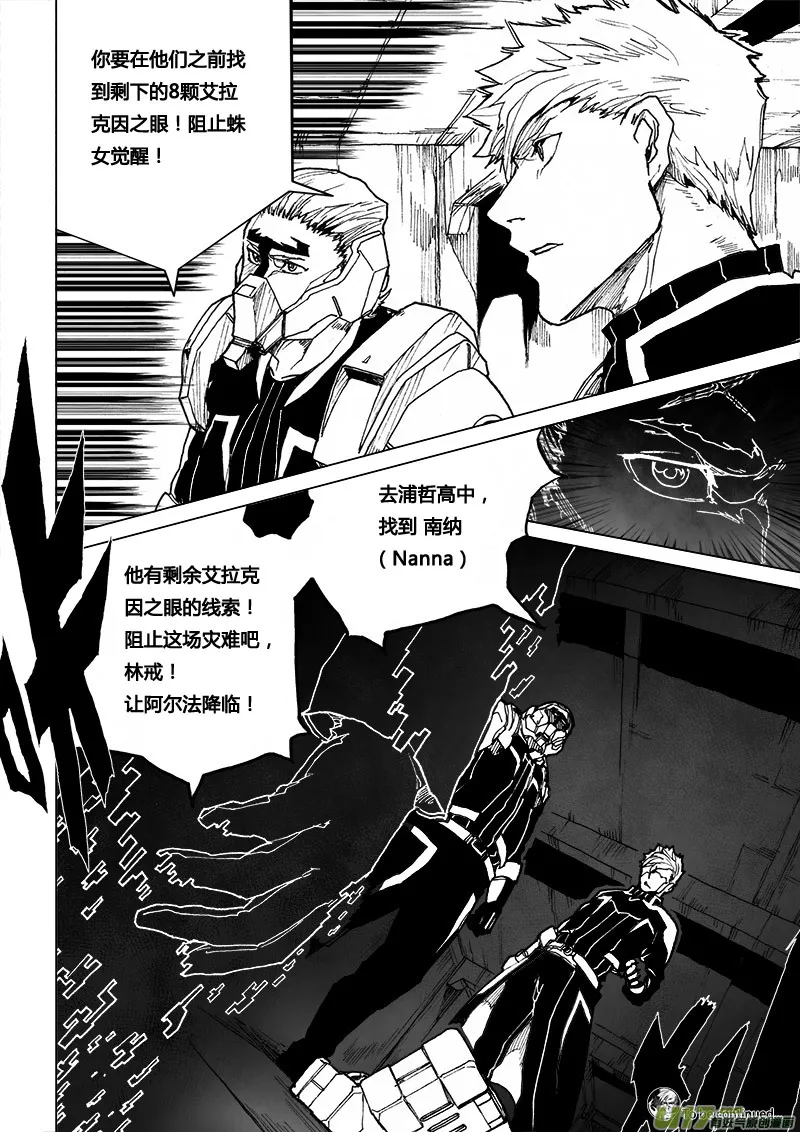 PLASM.38 重逢 第12页