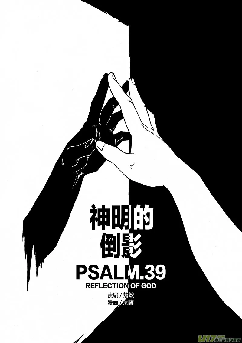PLASM.39 神明的倒影 第1页