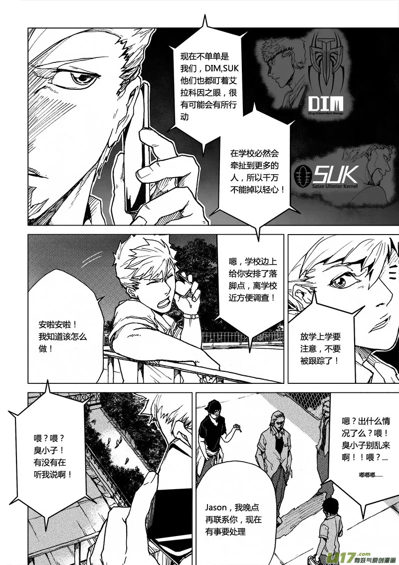 PLASM.40 战乱之地 第12页