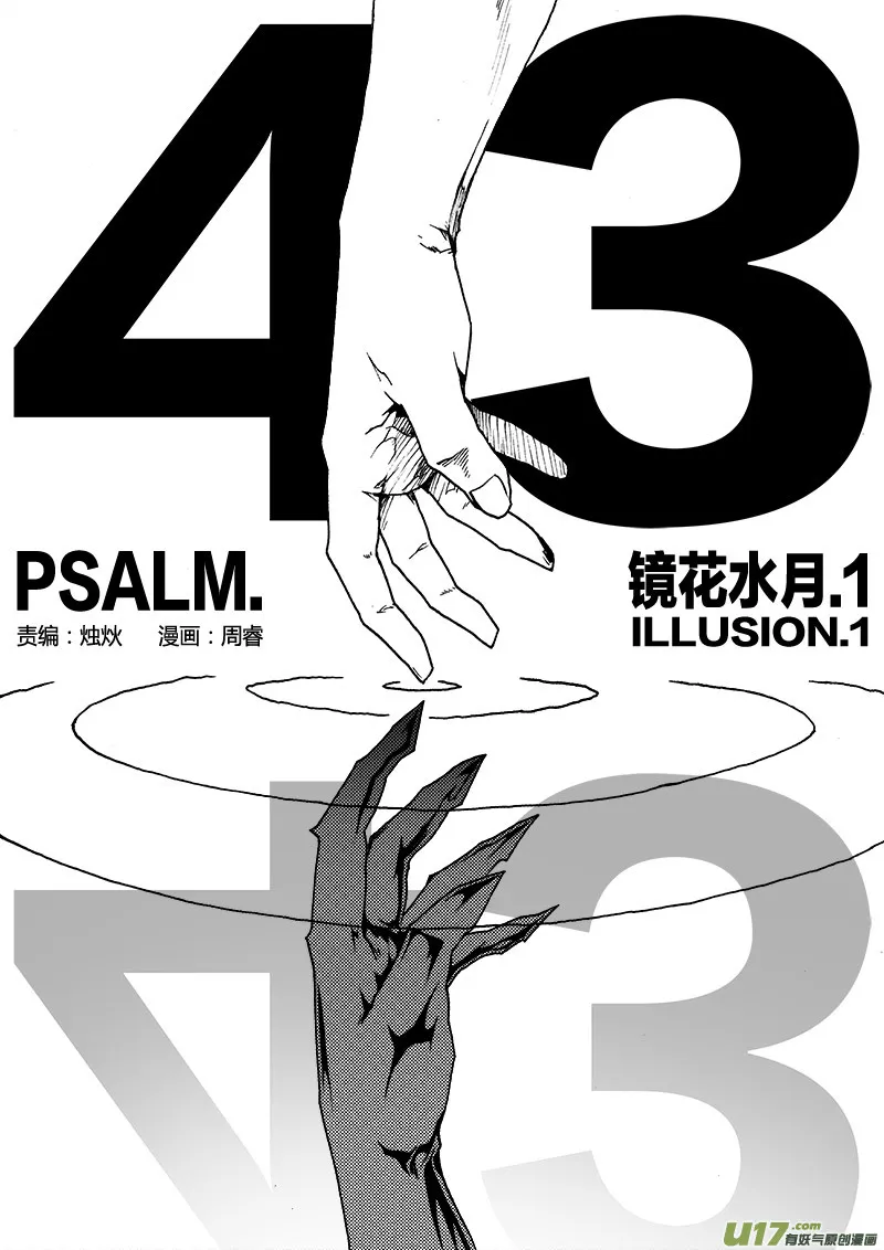 PLASM.43 镜花水月1 第1页