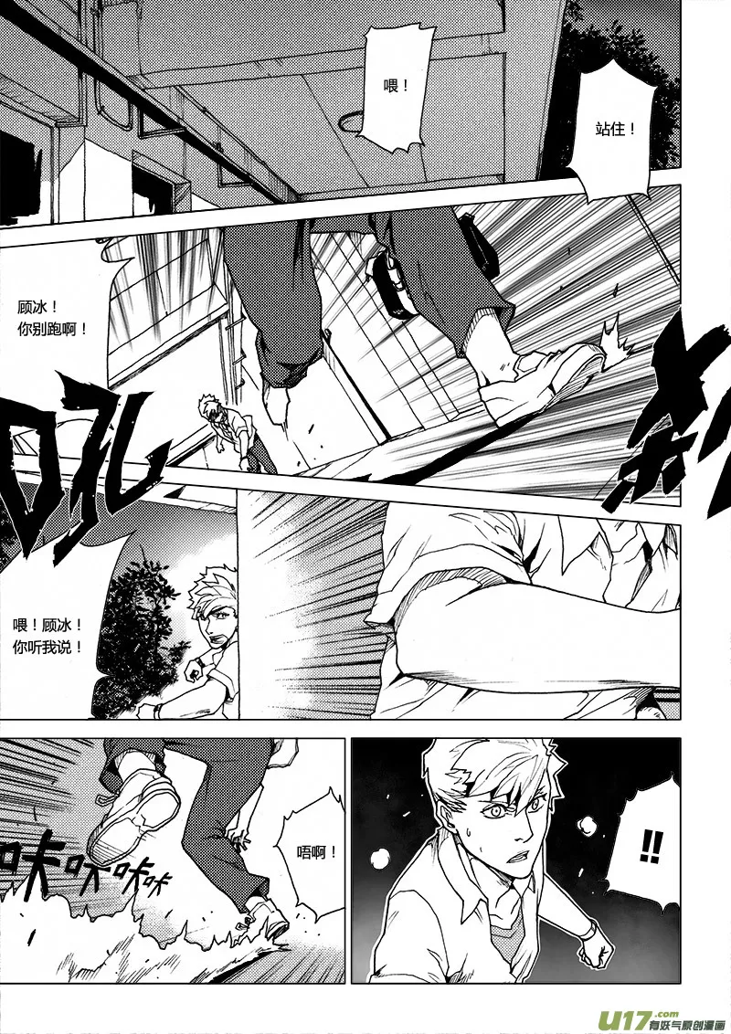PLASM.43 镜花水月1 第2页