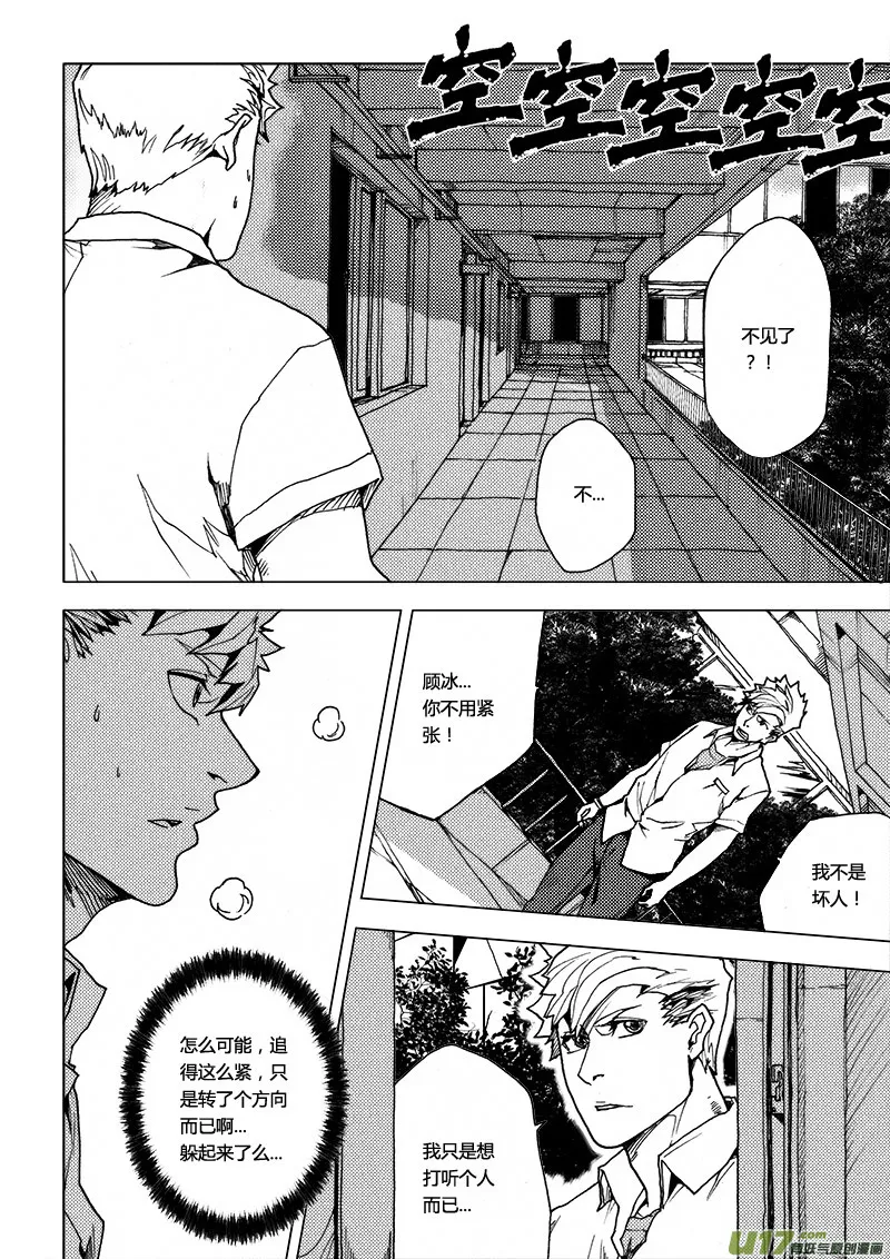 PLASM.43 镜花水月1 第3页