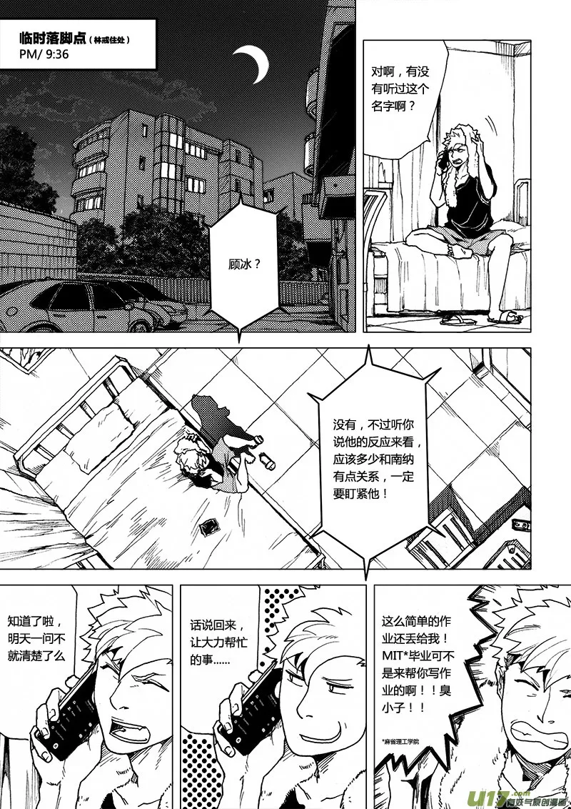 PLASM.43 镜花水月1 第6页