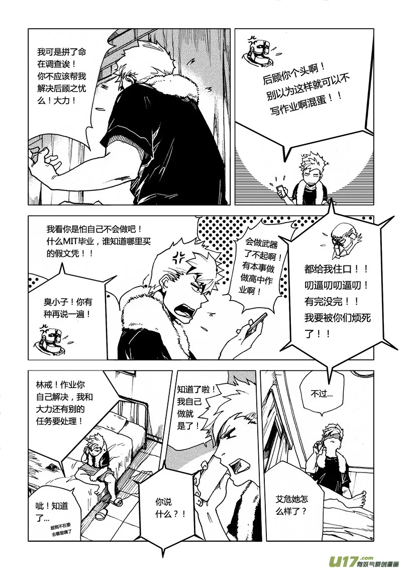 PLASM.43 镜花水月1 第7页