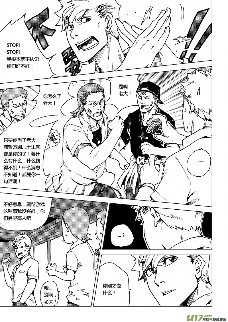 PLASM.43 镜花水月1 第14页