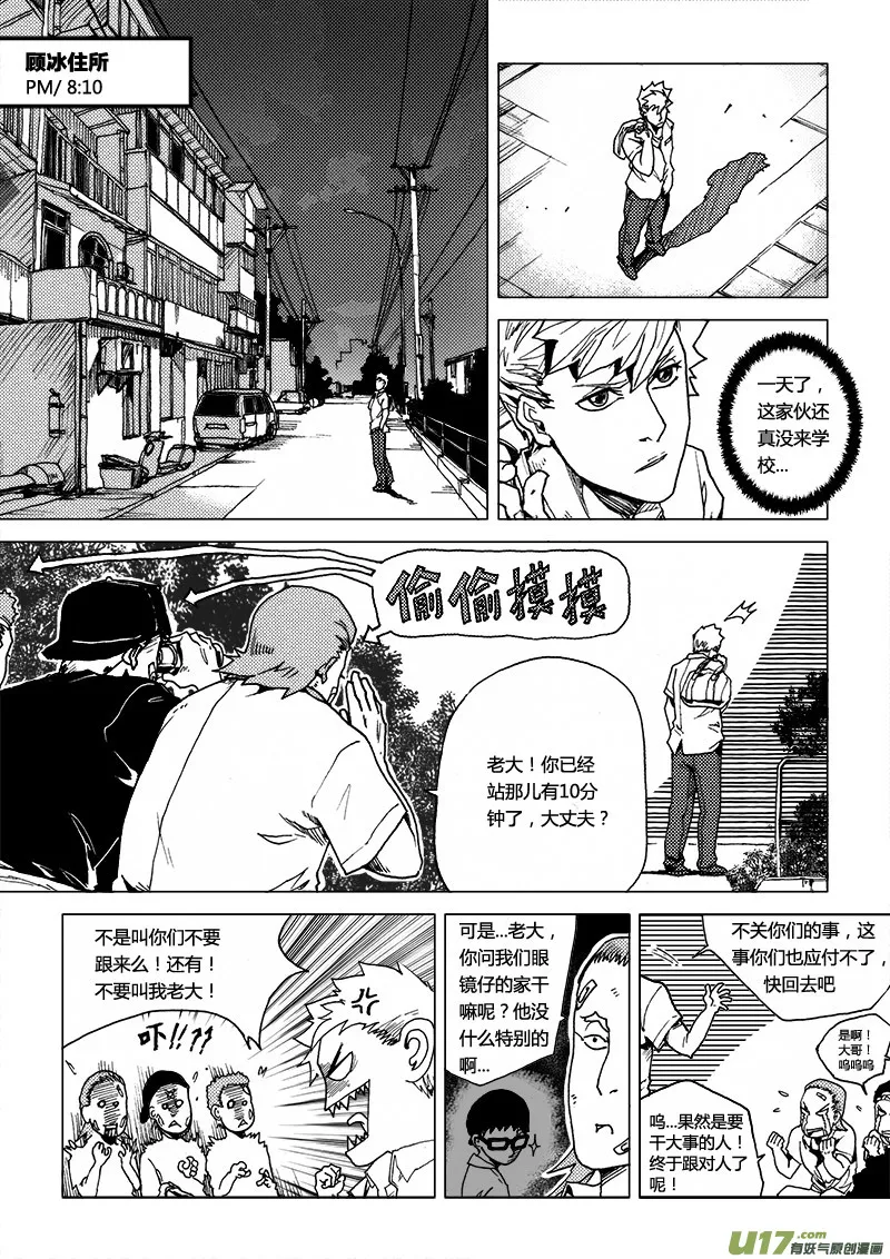 PLASM.43 镜花水月1 第15页