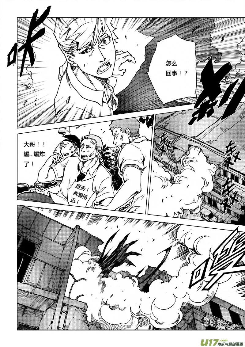 PLASM.43 镜花水月1 第17页