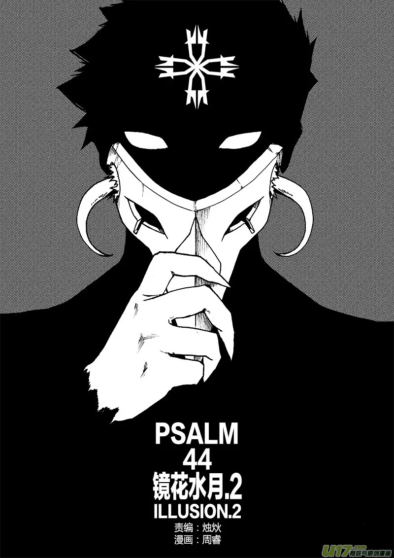 PLASM.44 镜花水月2 第1页