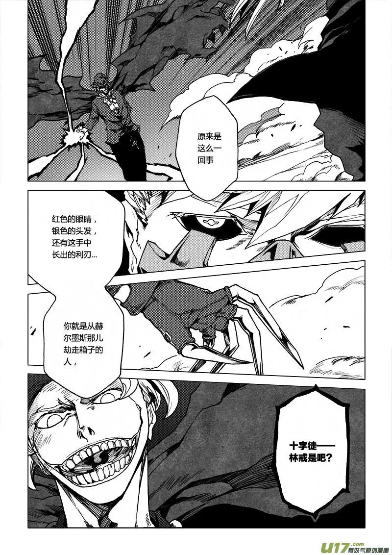PLASM.44 镜花水月2 第10页
