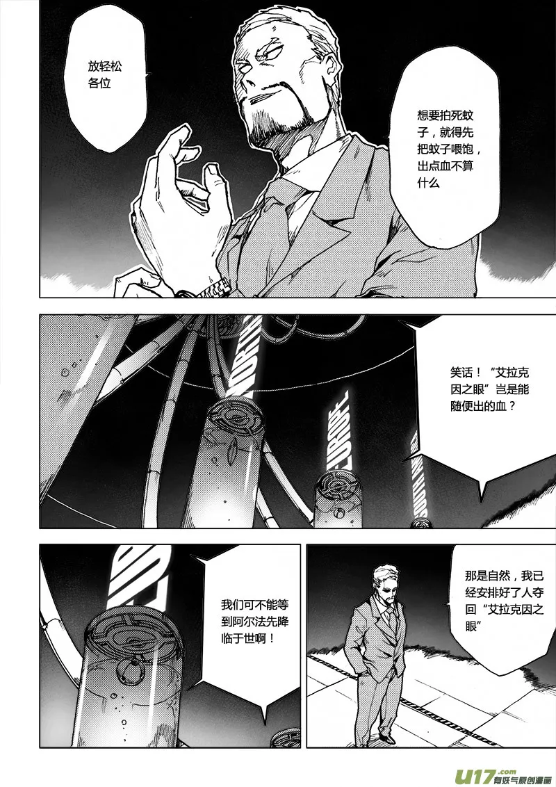 PLASM.45 奇迹 第5页