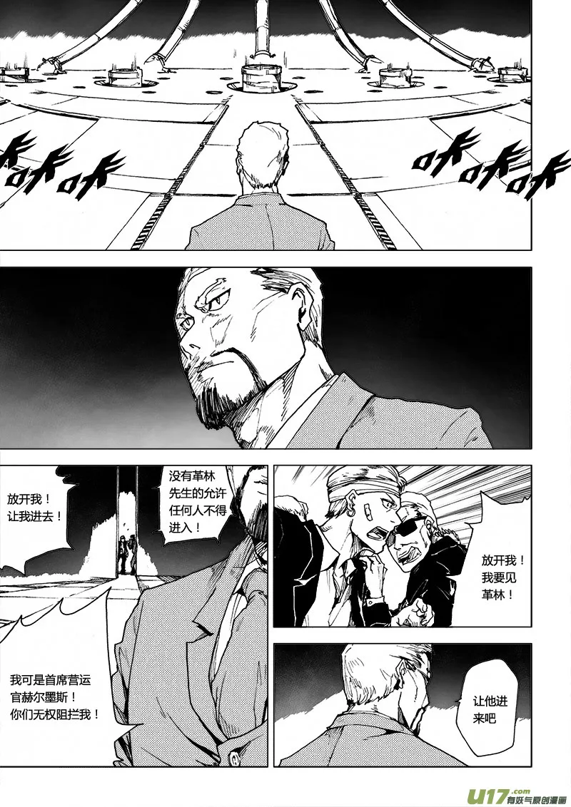 PLASM.45 奇迹 第7页