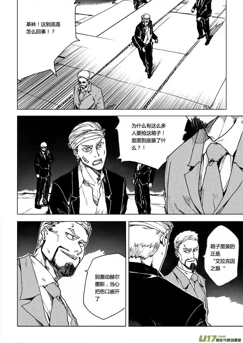 PLASM.45 奇迹 第8页