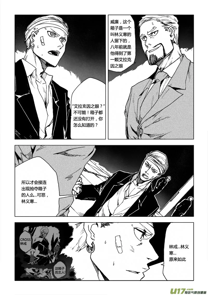 PLASM.45 奇迹 第9页