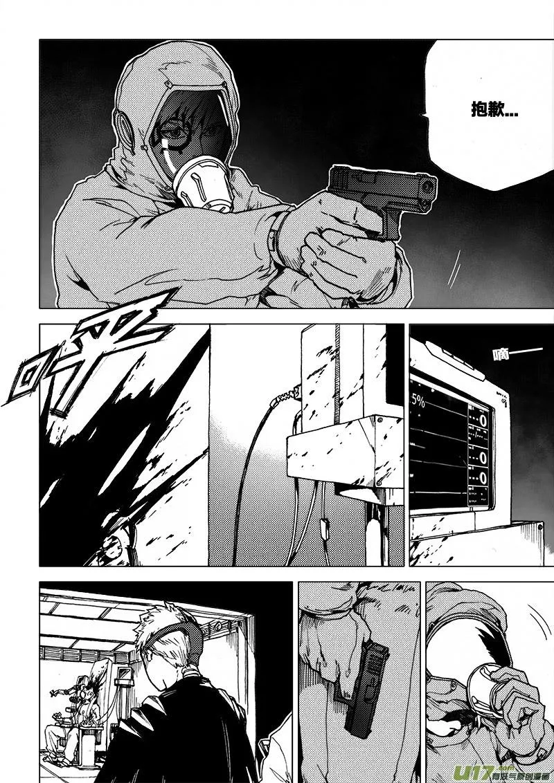 PLASM.45 奇迹 第14页