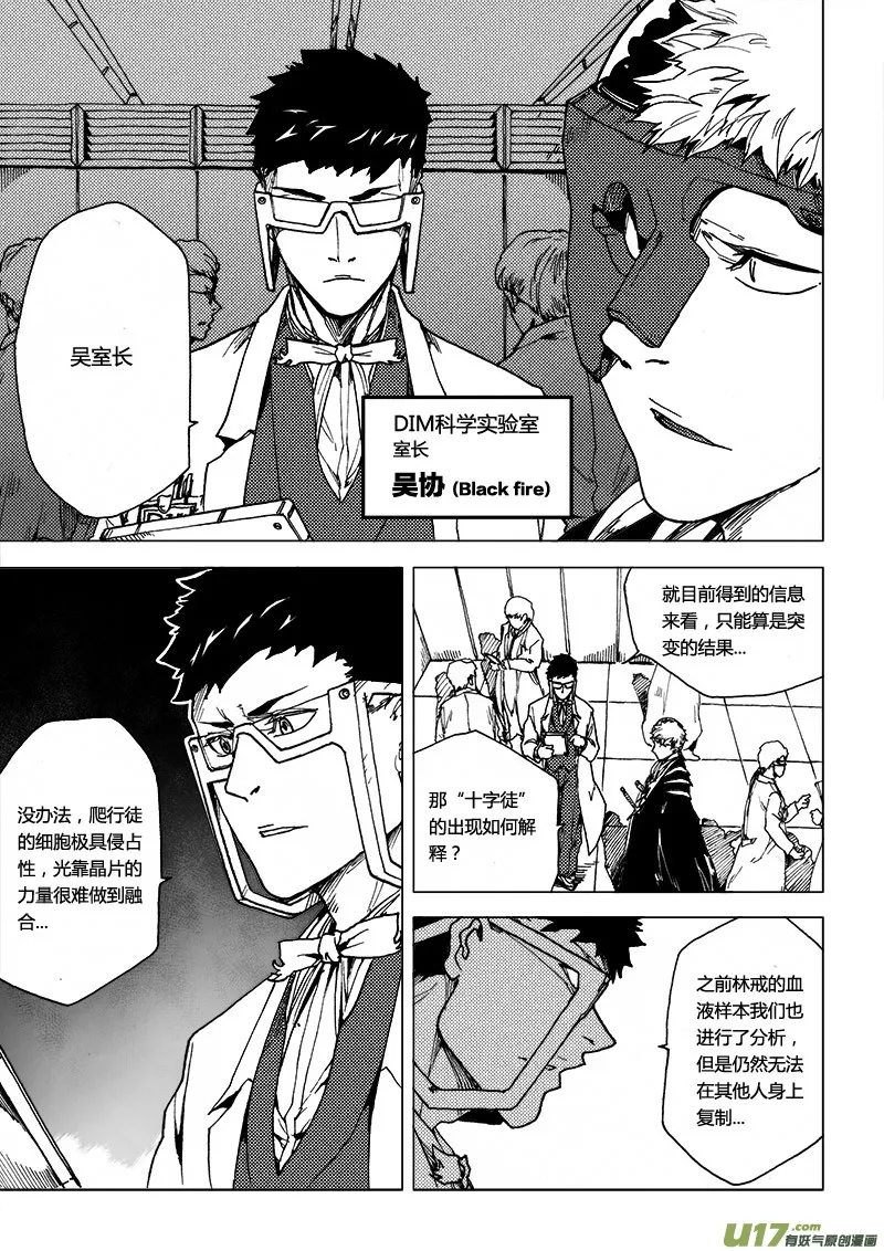 PLASM.45 奇迹 第16页