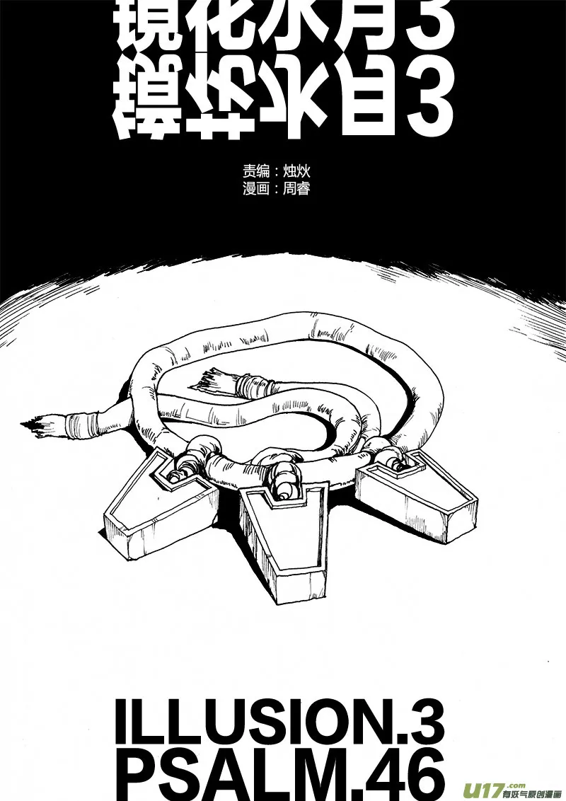 PLASM.46 镜花水月3 第2页