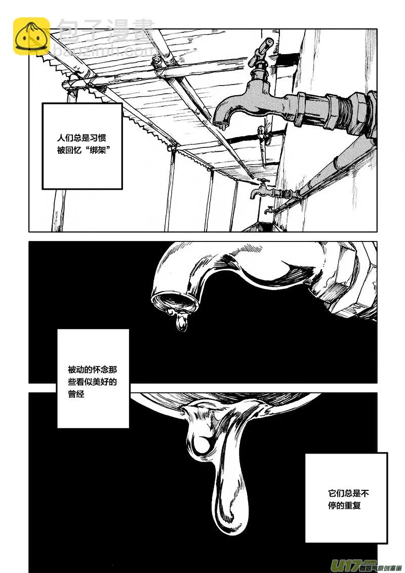 PLASM.46 镜花水月3 第3页