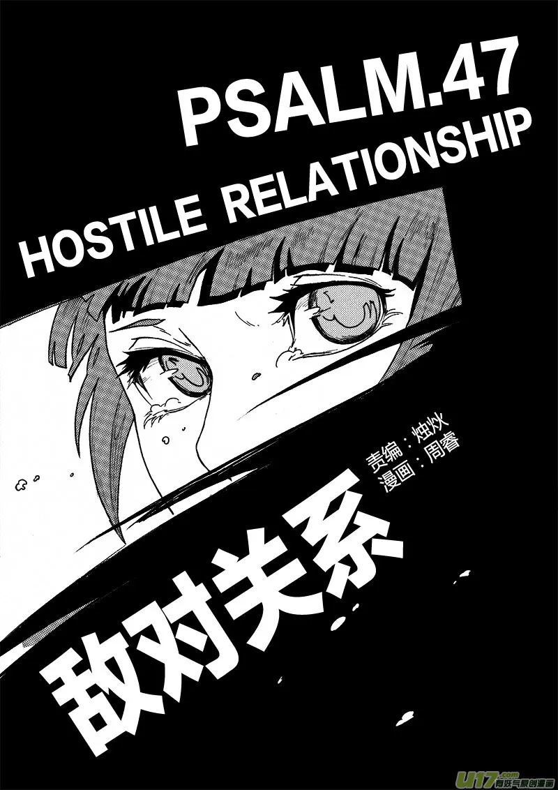 PLASM.47 敌对关系 第2页
