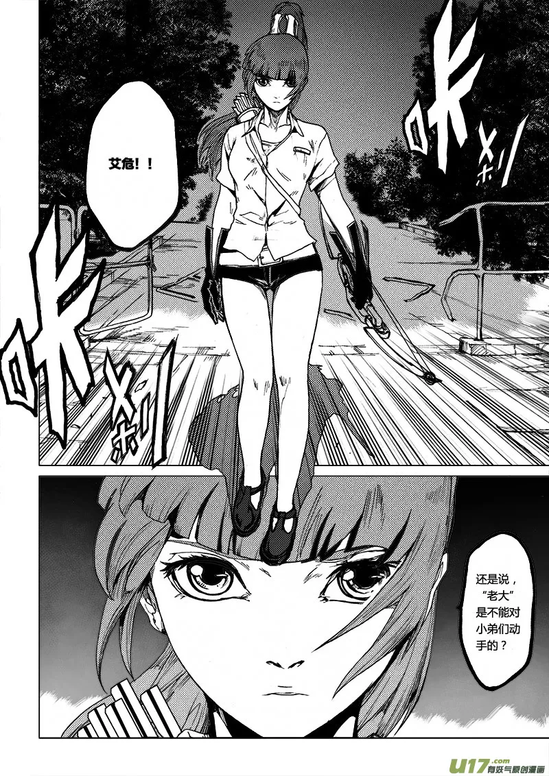 PLASM.47 敌对关系 第15页