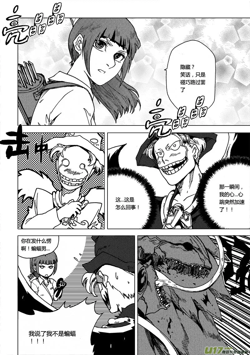 PLASM.48 解脱 第6页