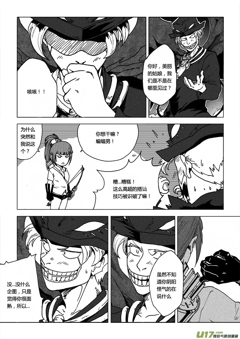 PLASM.48 解脱 第9页