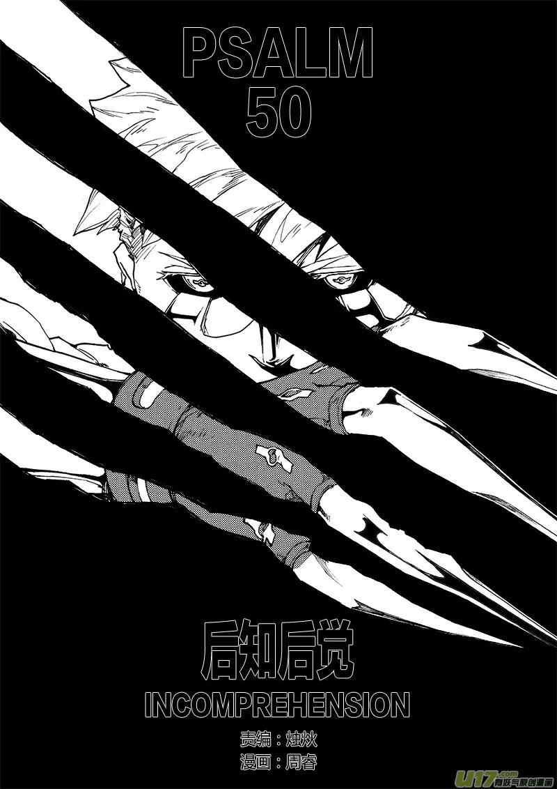 PLASM.50 后知后觉 第4页