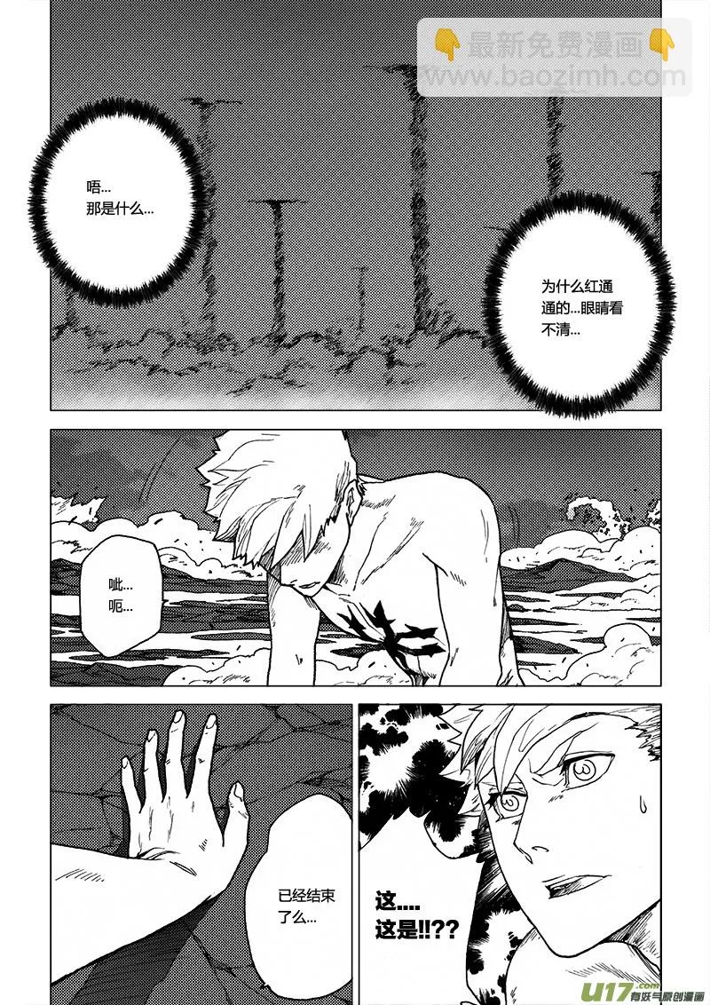 PLASM.50 后知后觉 第7页