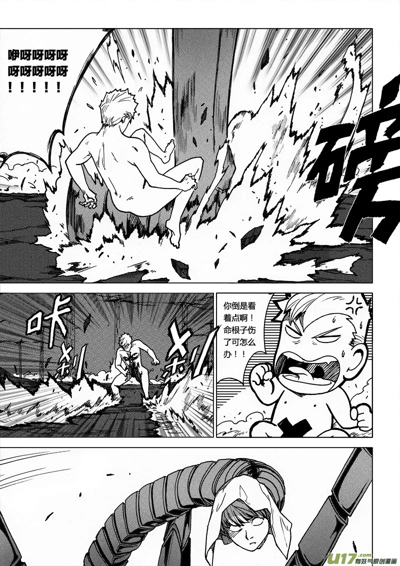 PLASM.50 后知后觉 第16页