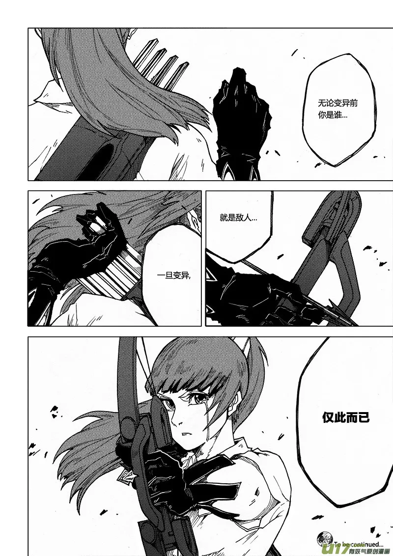 PLASM.50 后知后觉 第21页