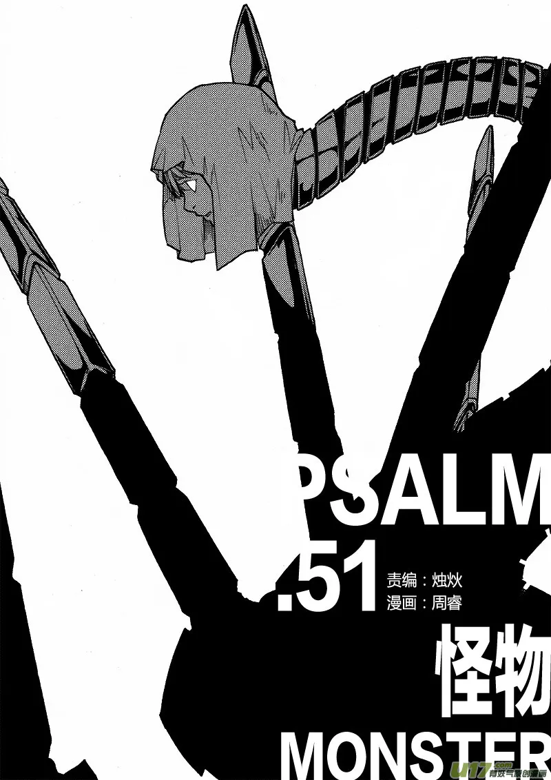 PLASM.51 怪物 第2页