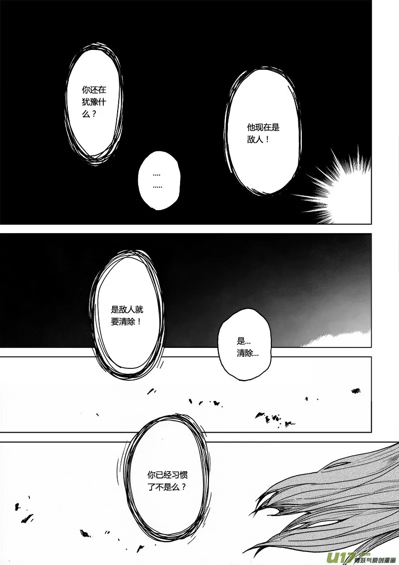 PLASM.51 怪物 第3页