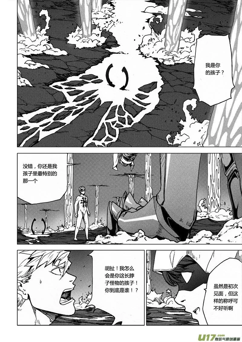 PLASM.51 怪物 第7页