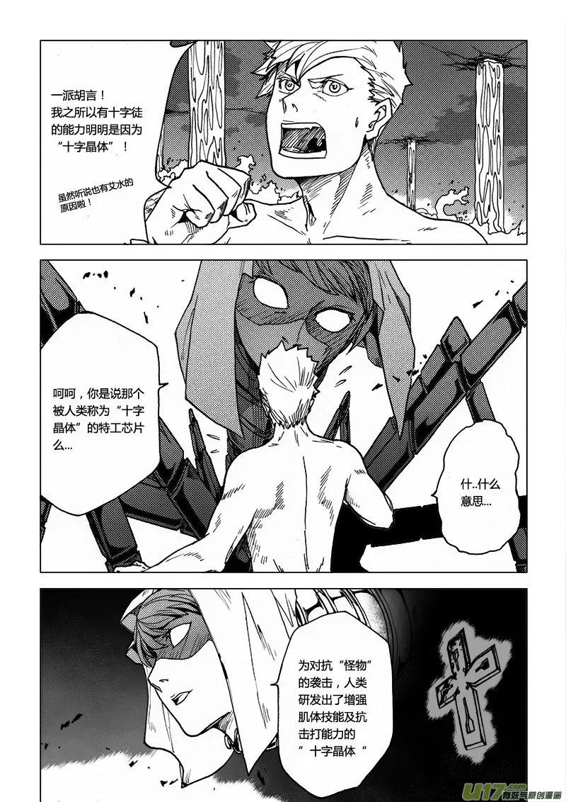 PLASM.51 怪物 第11页