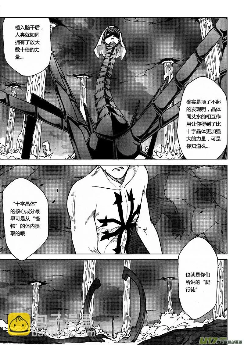 PLASM.51 怪物 第12页