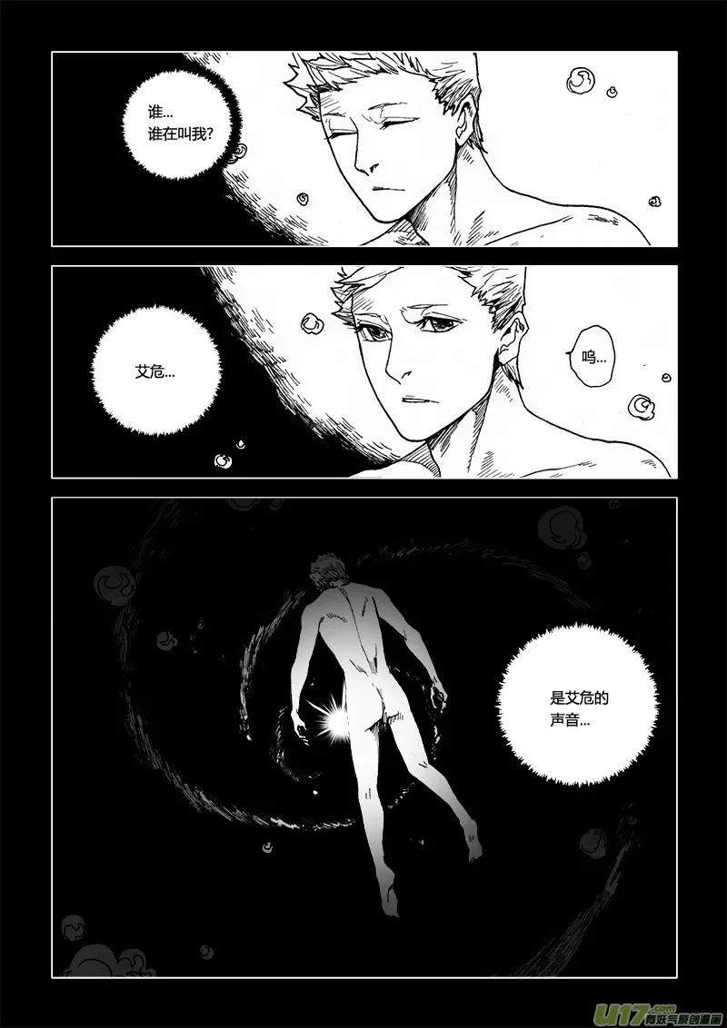 PLASM.52 人鬼殊途 第4页