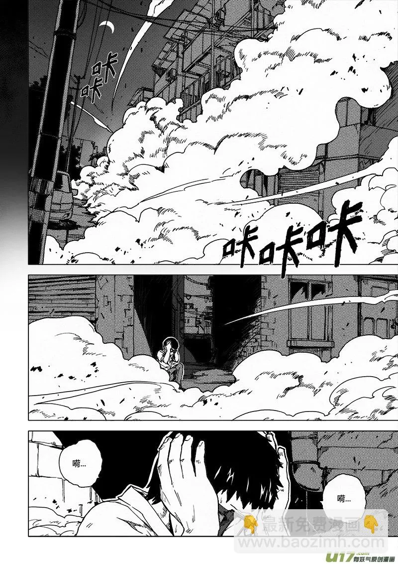 PLASM.52 人鬼殊途 第6页