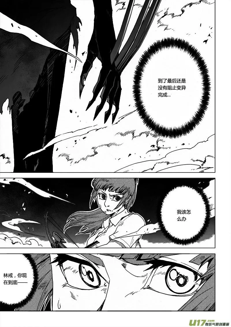 PLASM.52 人鬼殊途 第10页
