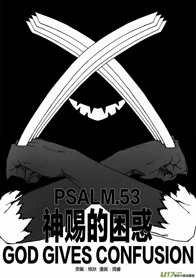 PLASM.53 神赐的困惑 第2页