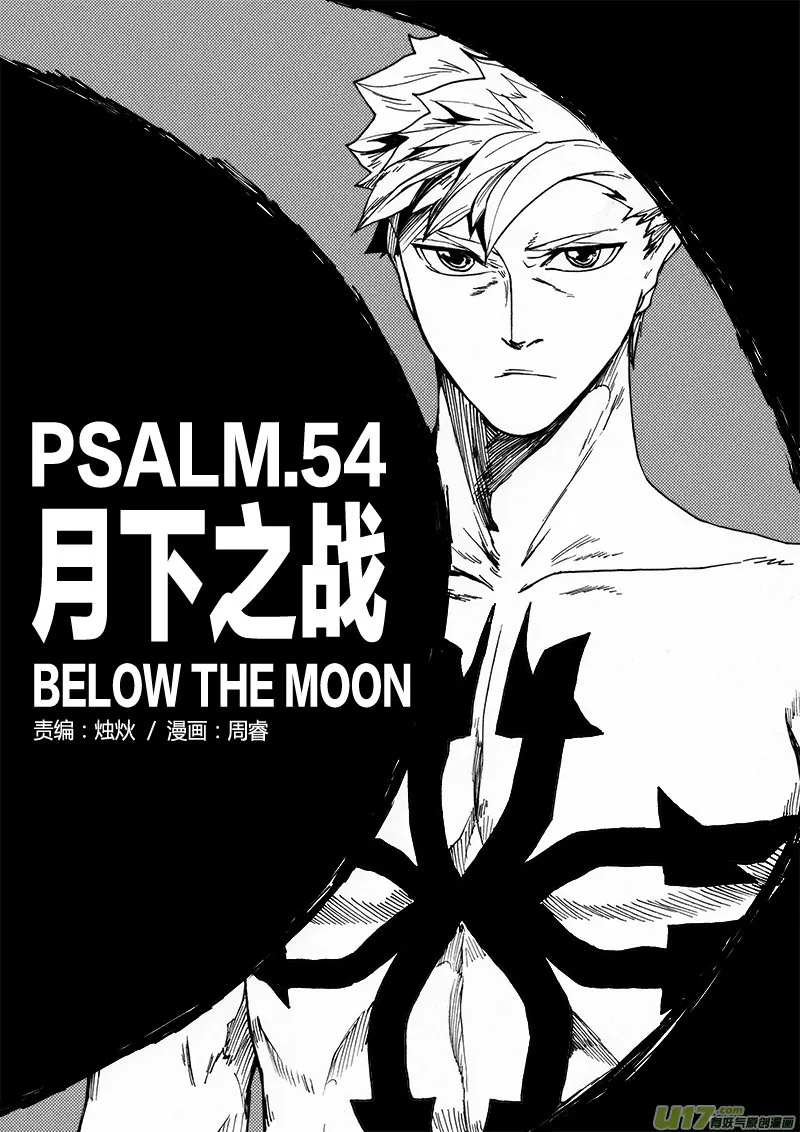 PLASM.54 月下之战 第1页
