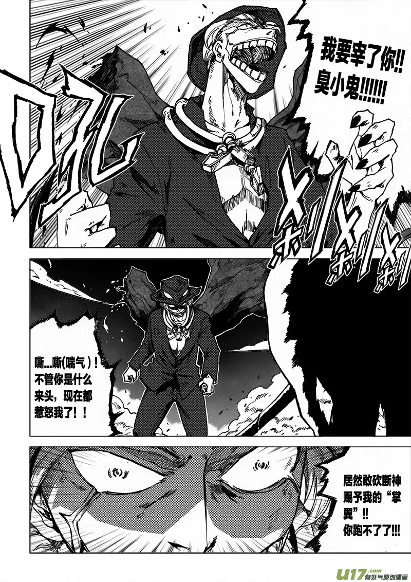 PLASM.54 月下之战 第5页