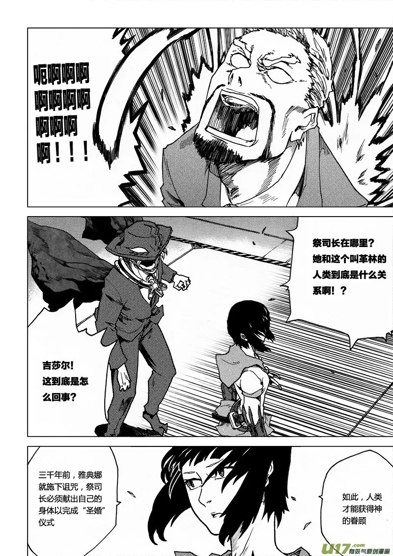 PLASM.57 藤蔓之戒 第4页