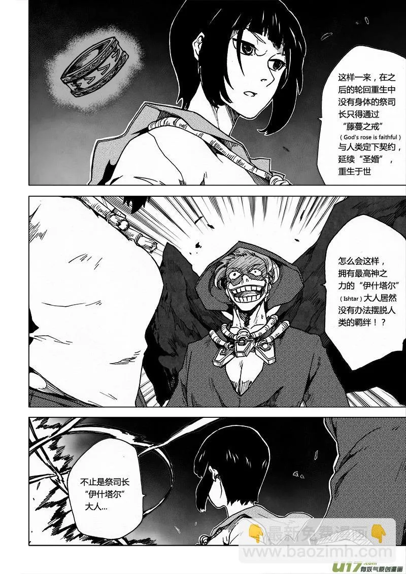 PLASM.57 藤蔓之戒 第5页