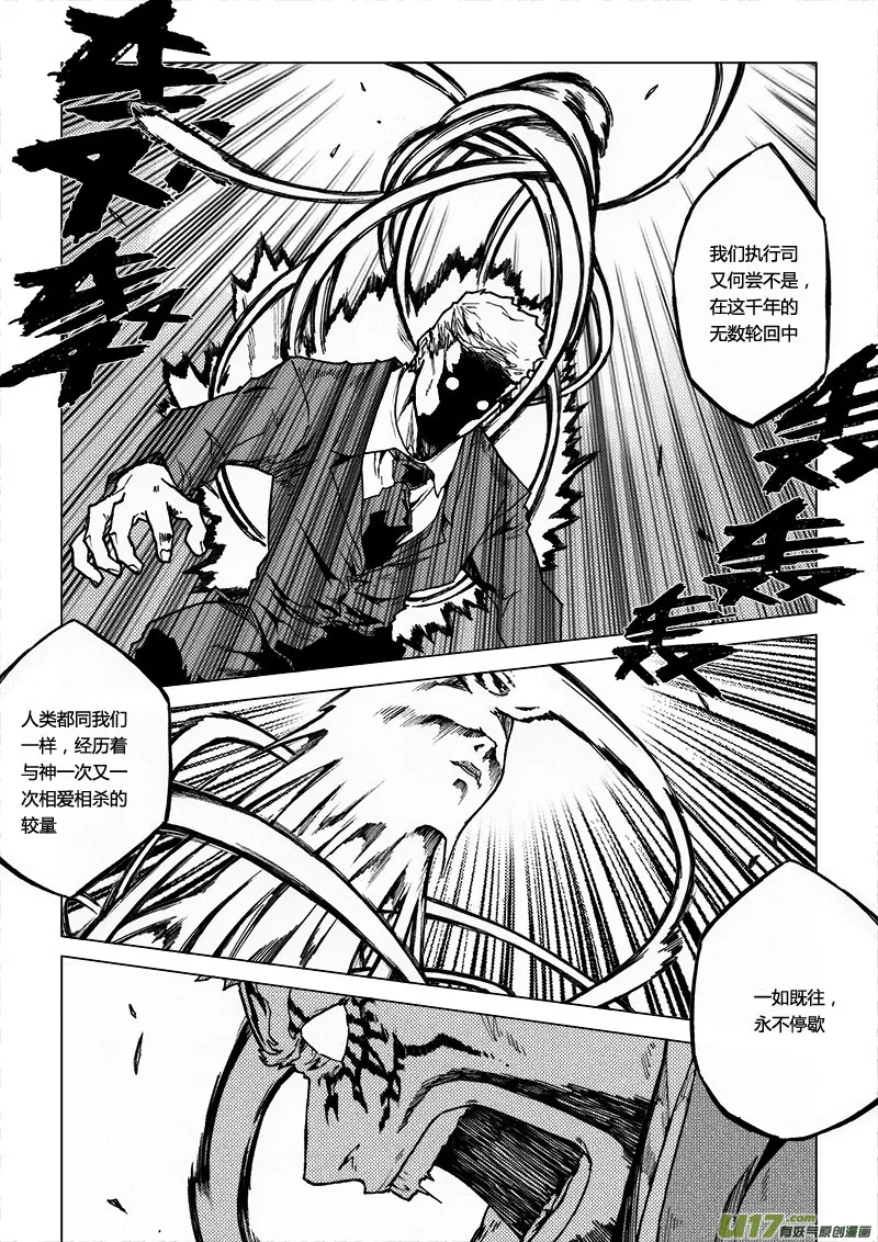PLASM.57 藤蔓之戒 第6页