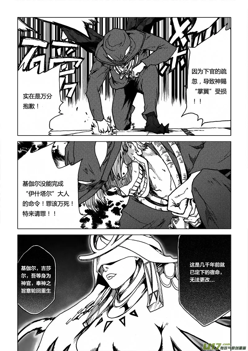 PLASM.57 藤蔓之戒 第8页