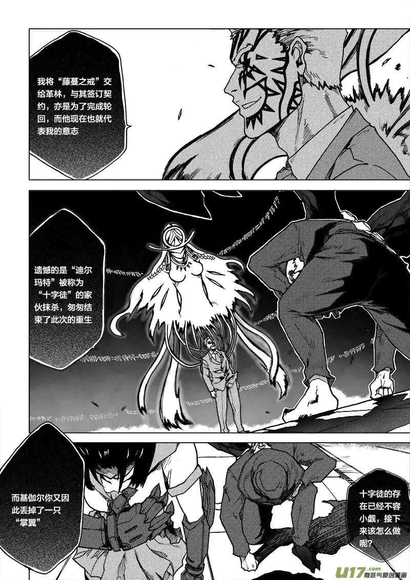 PLASM.57 藤蔓之戒 第9页